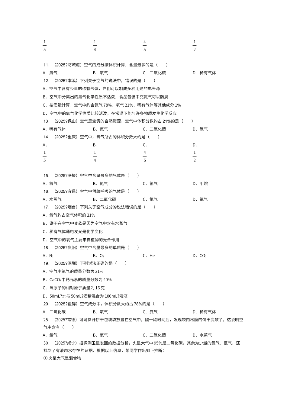 初中化学习题-空气的成分及各成分的体积_第2页
