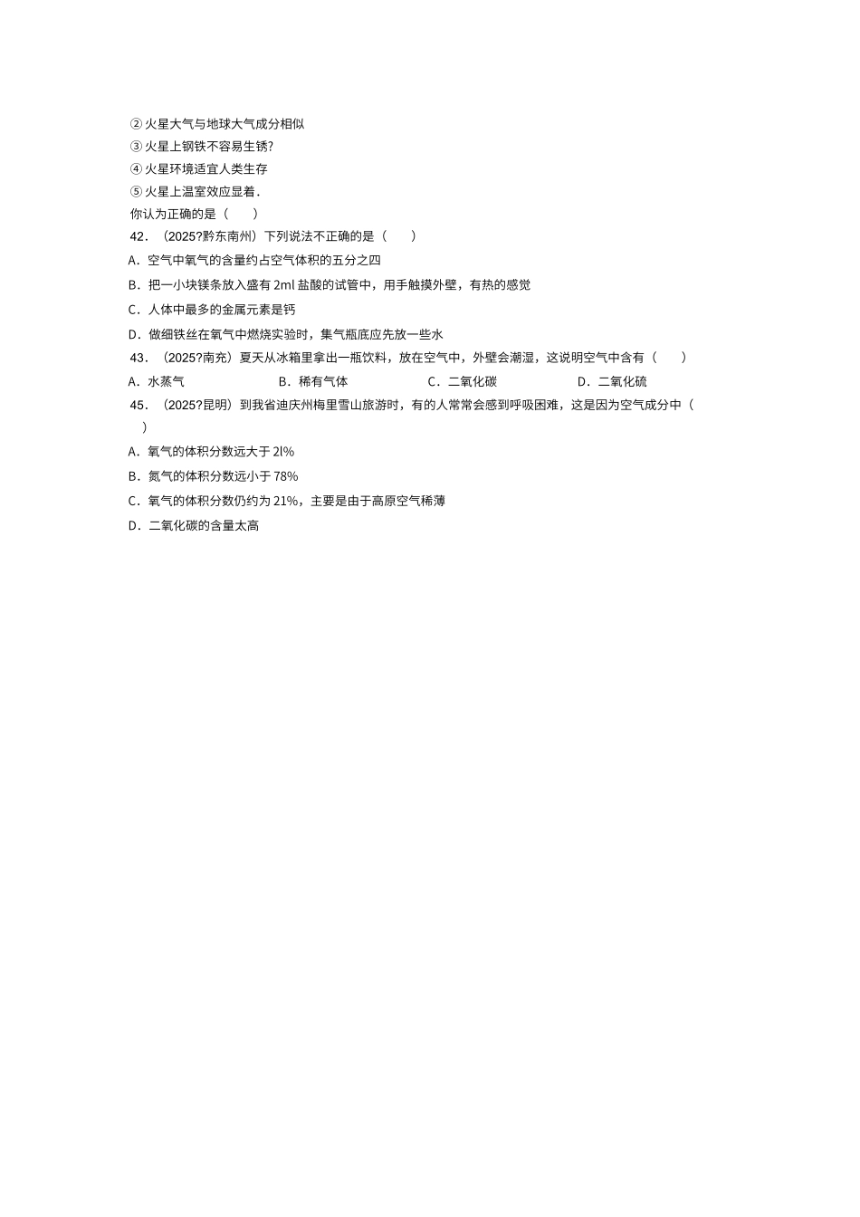 初中化学习题-空气的成分及各成分的体积_第3页