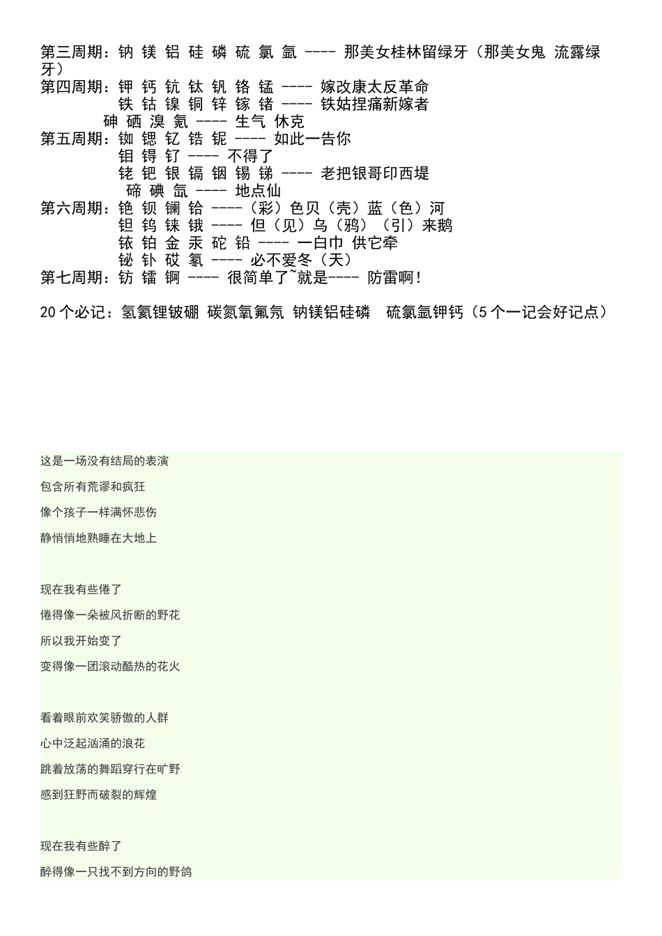 初中化学元素周期表和记忆口诀_第2页