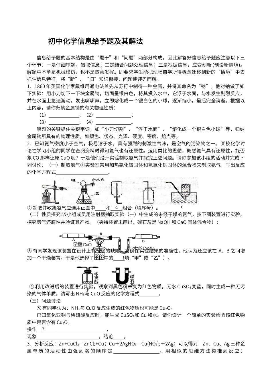 初中化学信息给予题及其解法_第1页