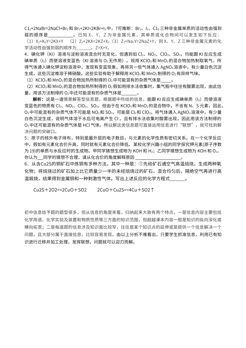 初中化学信息给予题及其解法_第2页