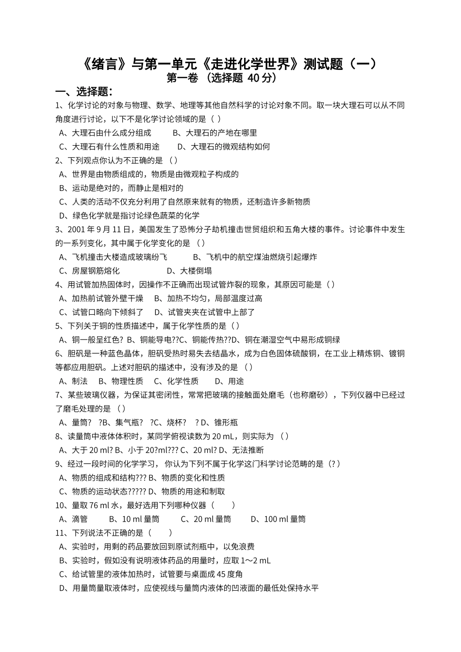 初中化学全册单元测试题_第1页