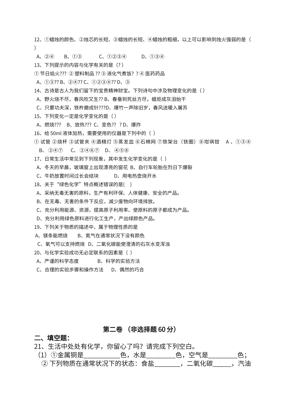 初中化学全册单元测试题_第2页