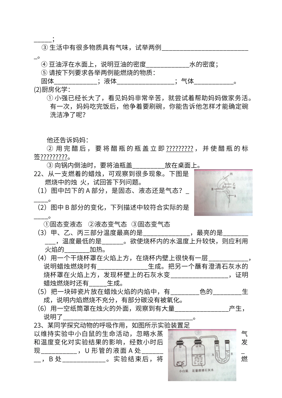 初中化学全册单元测试题_第3页