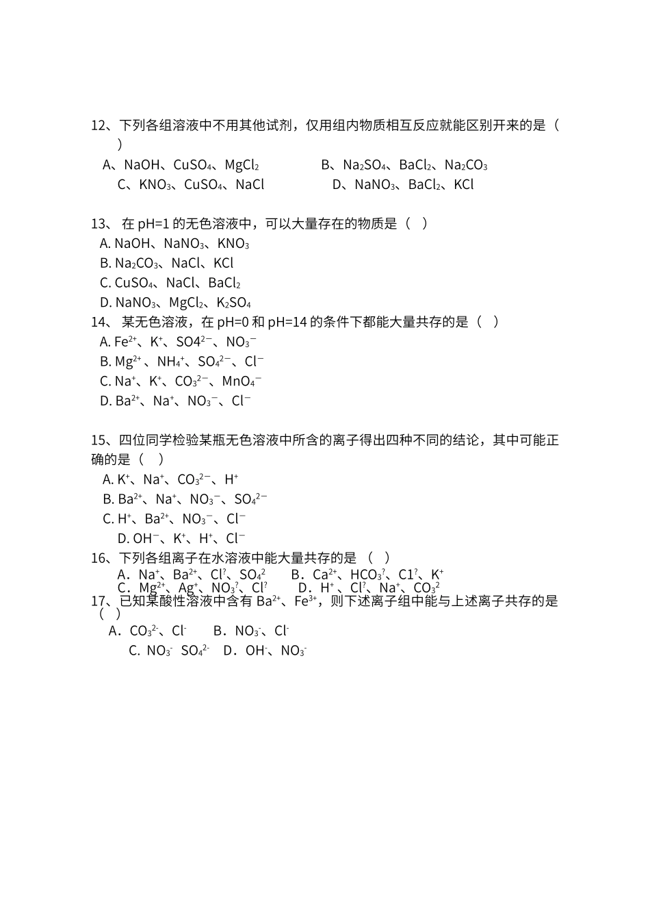 初中化学共存问题_第2页