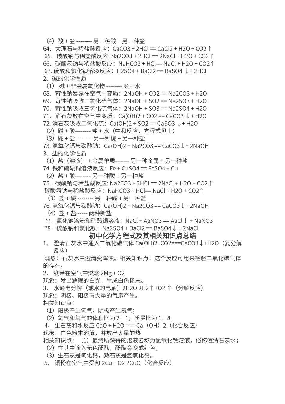 初中化学公式汇总_第3页