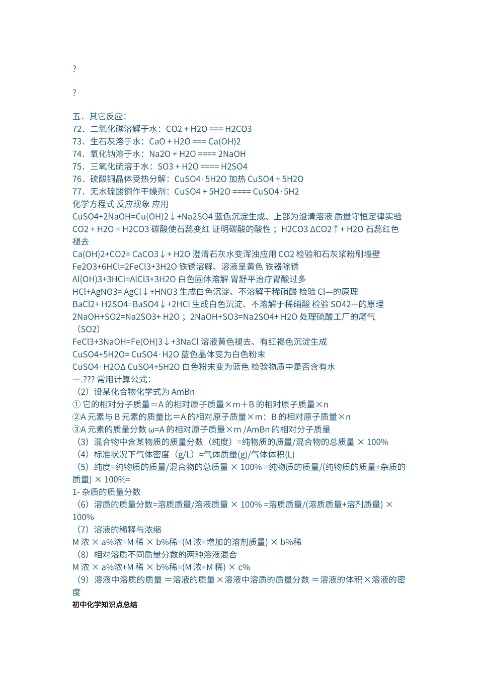 初中化学公式大全_第3页