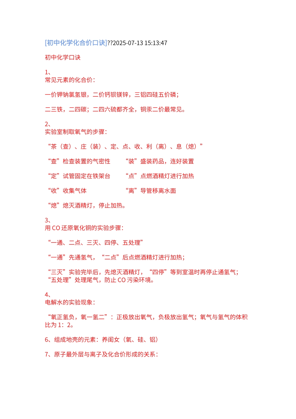 初中化学化合价口诀_第1页