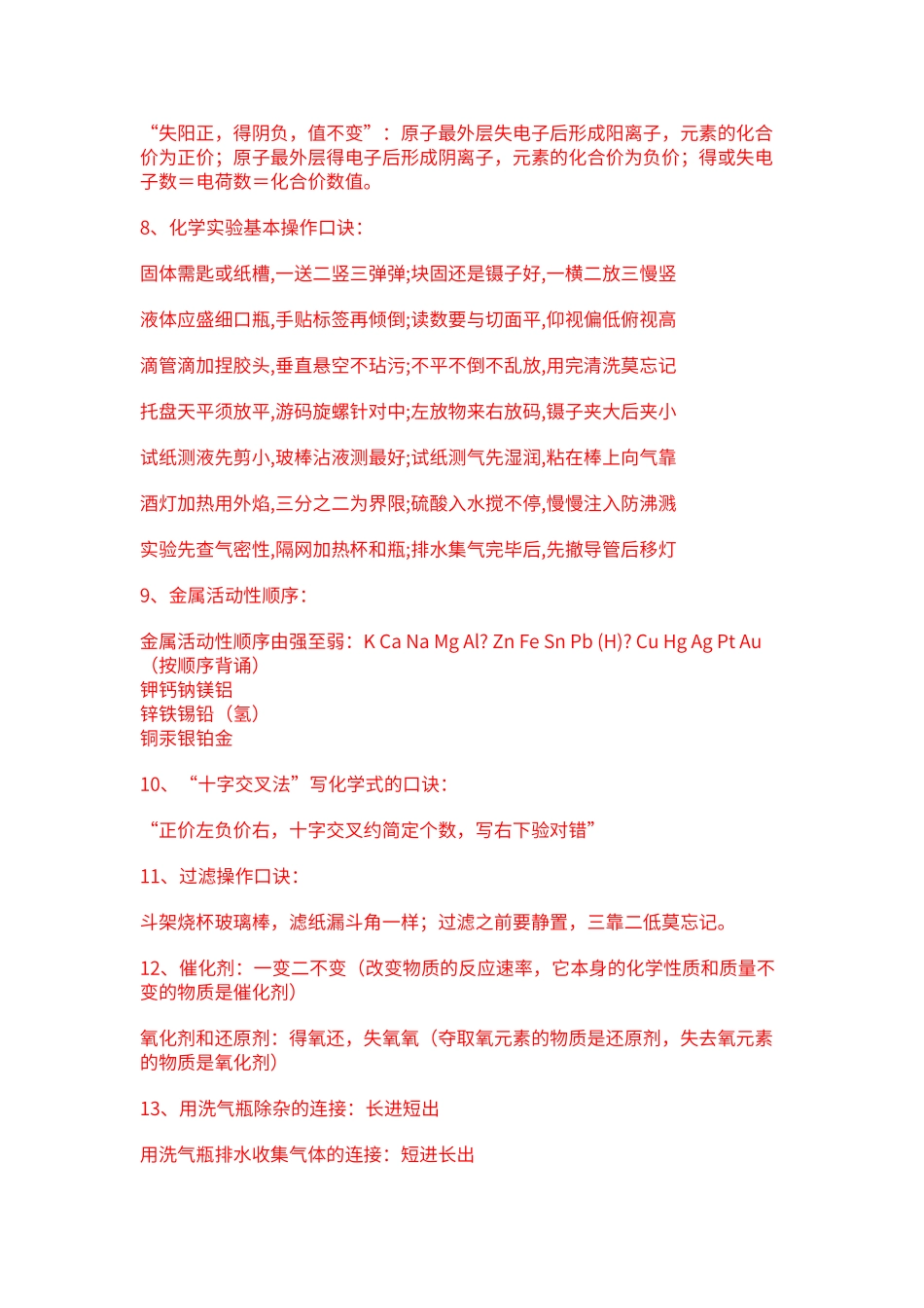 初中化学化合价口诀_第2页