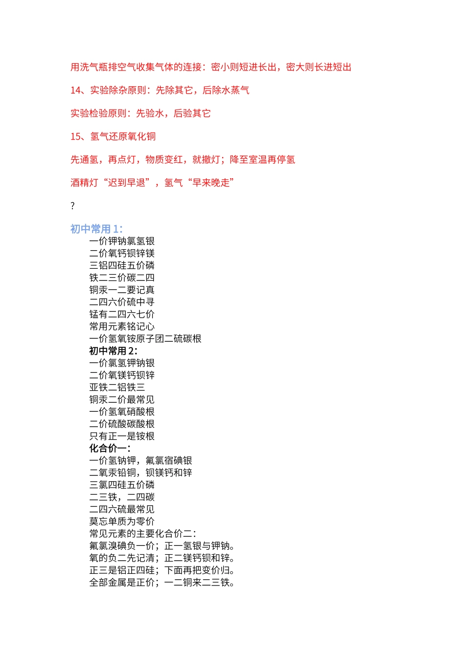 初中化学化合价口诀_第3页