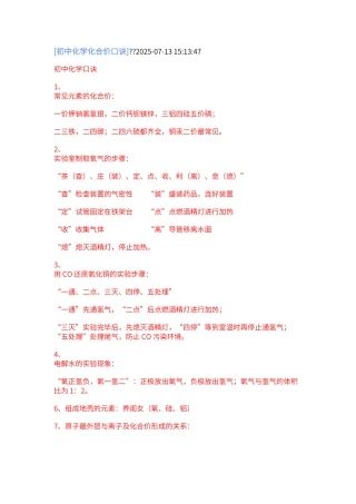 初中化学化合价口诀