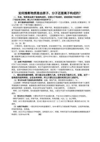 初中化学判断物质是由原子分子离子构成