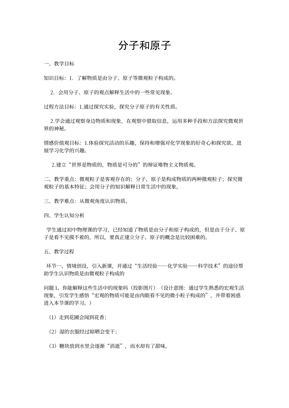 初中化学分子和原子教案_第1页