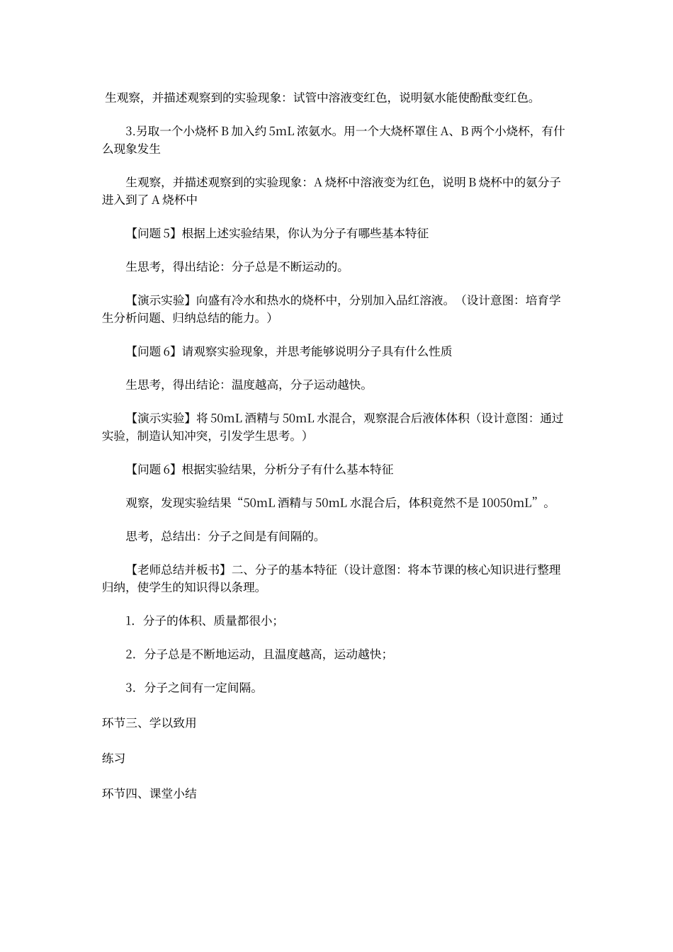 初中化学分子和原子教案_第3页