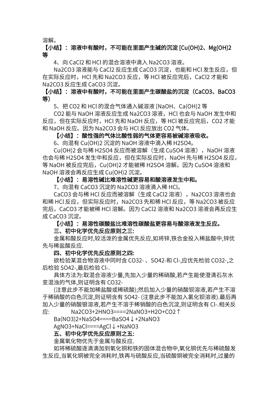 初中化学反应之优先原则_第2页