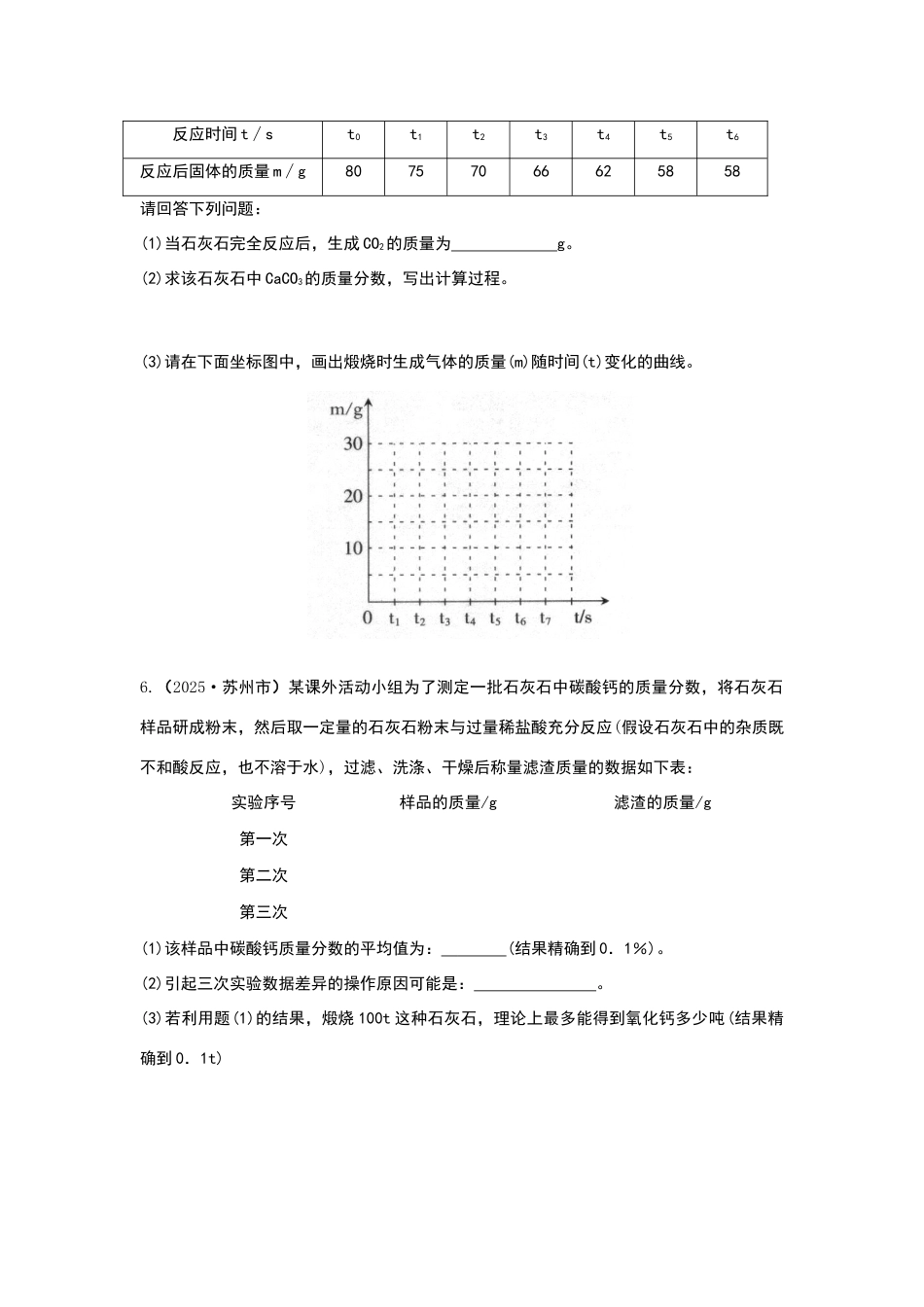 初中化学典型表格型计算题_第3页