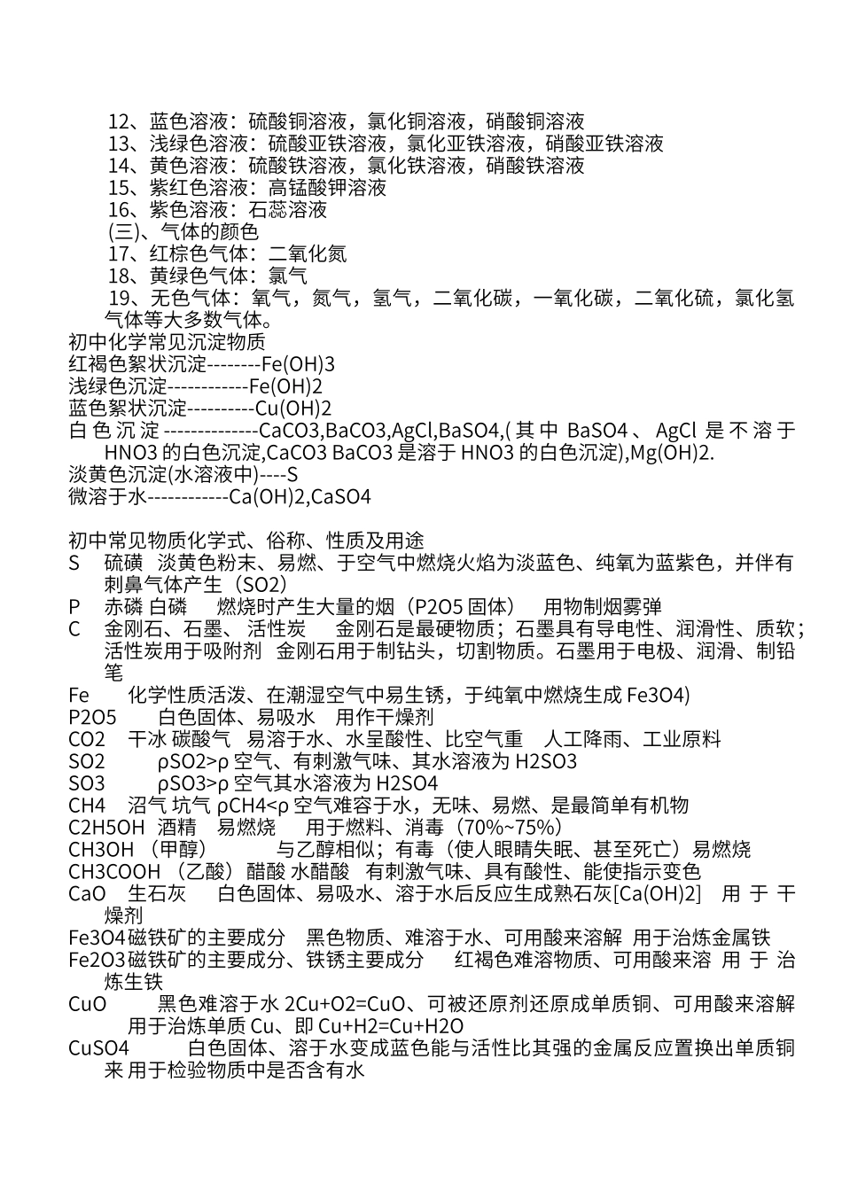 初中化学反应及现象_第2页