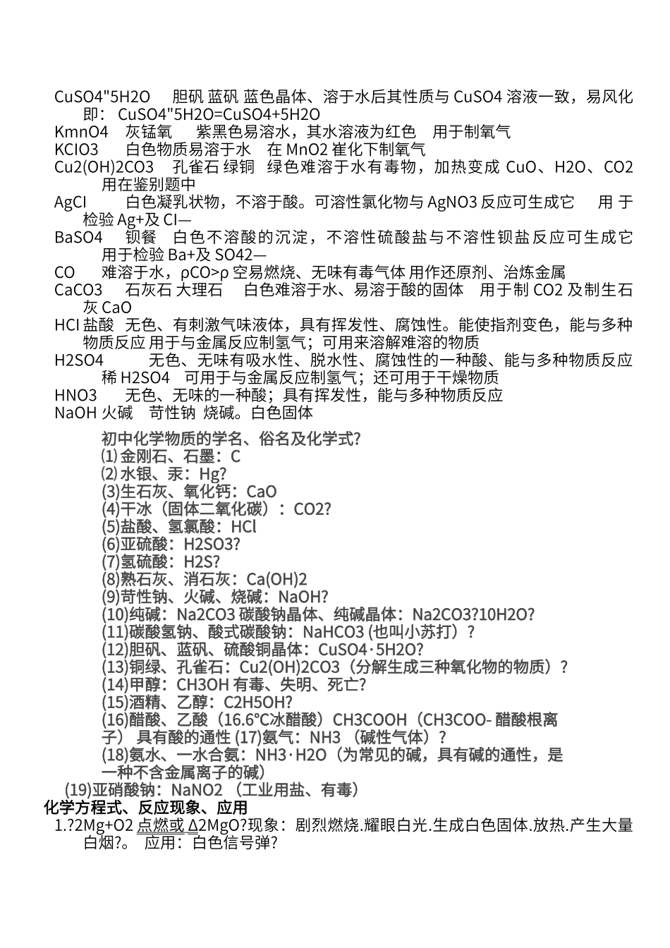 初中化学反应及现象_第3页