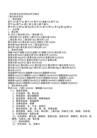 初中化学反应及现象