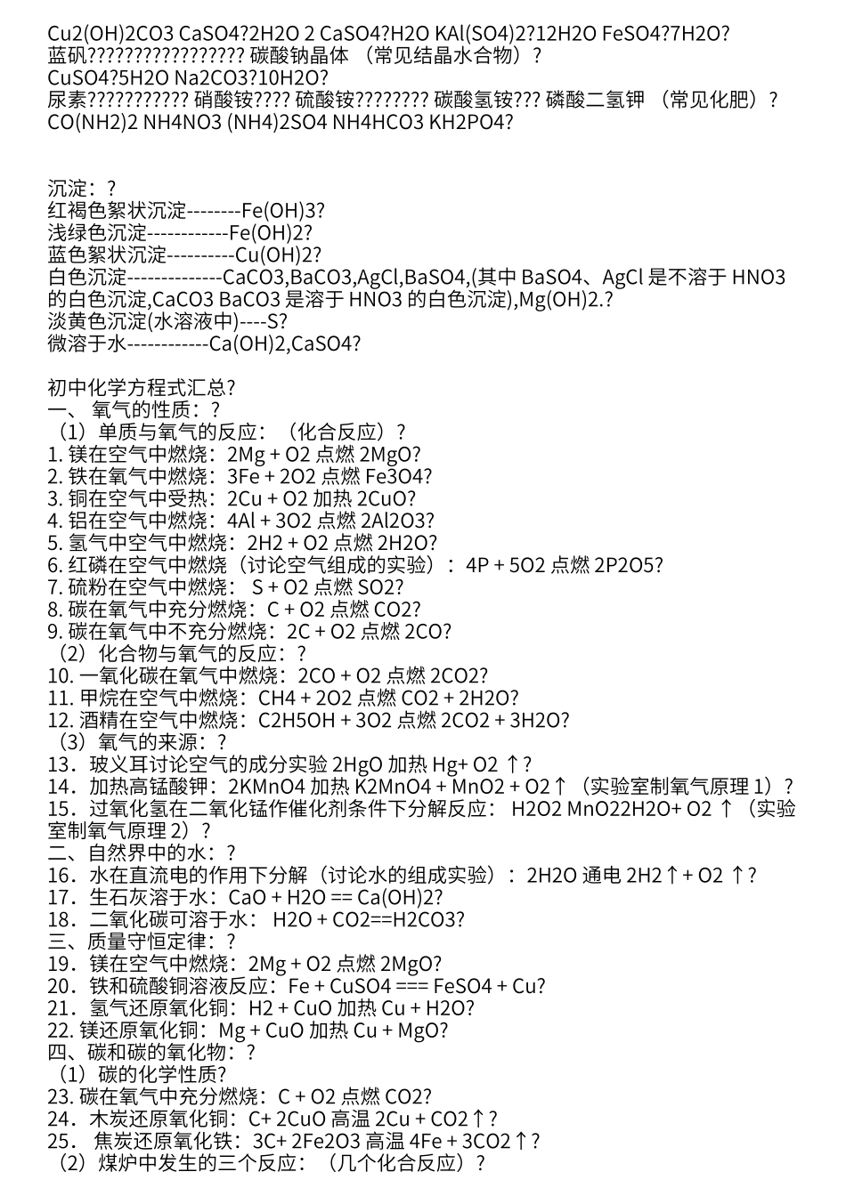 初中化学分子式_第2页