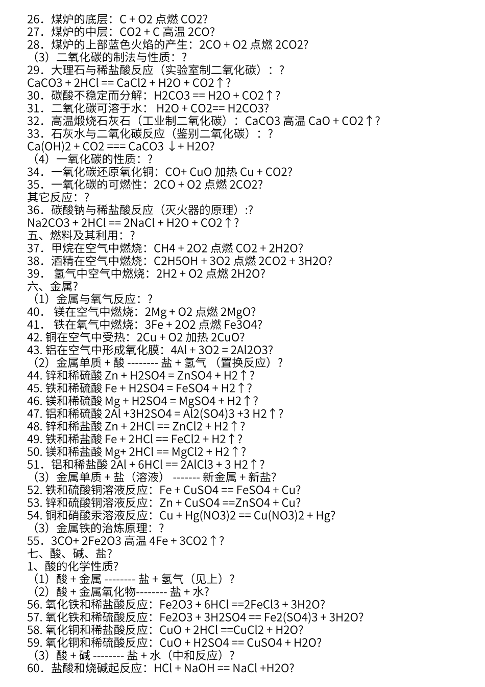 初中化学分子式_第3页