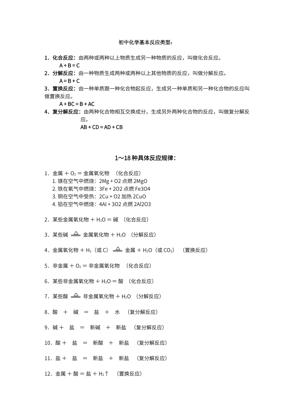 初中化学反应八点图_第2页