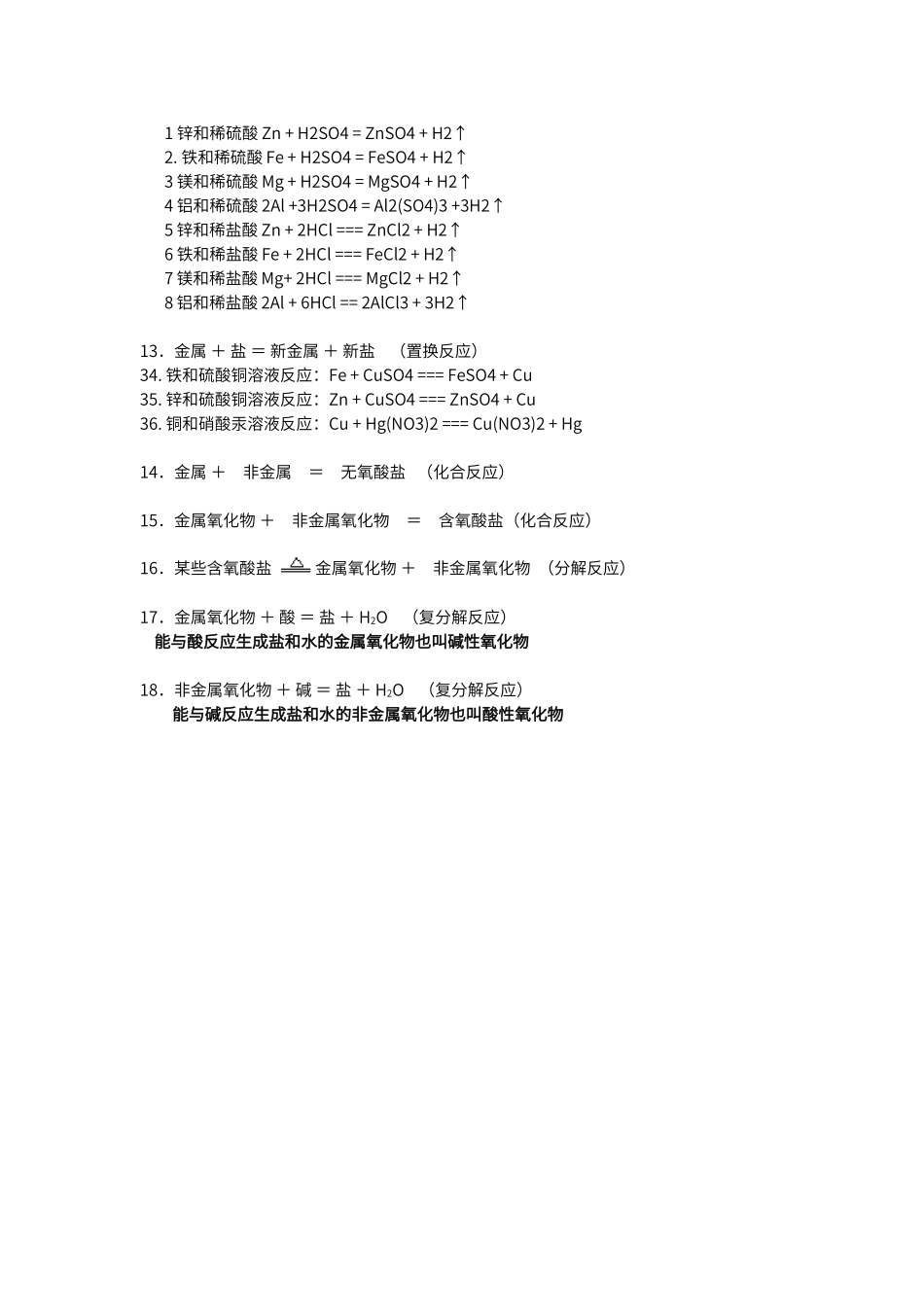 初中化学反应八点图_第3页