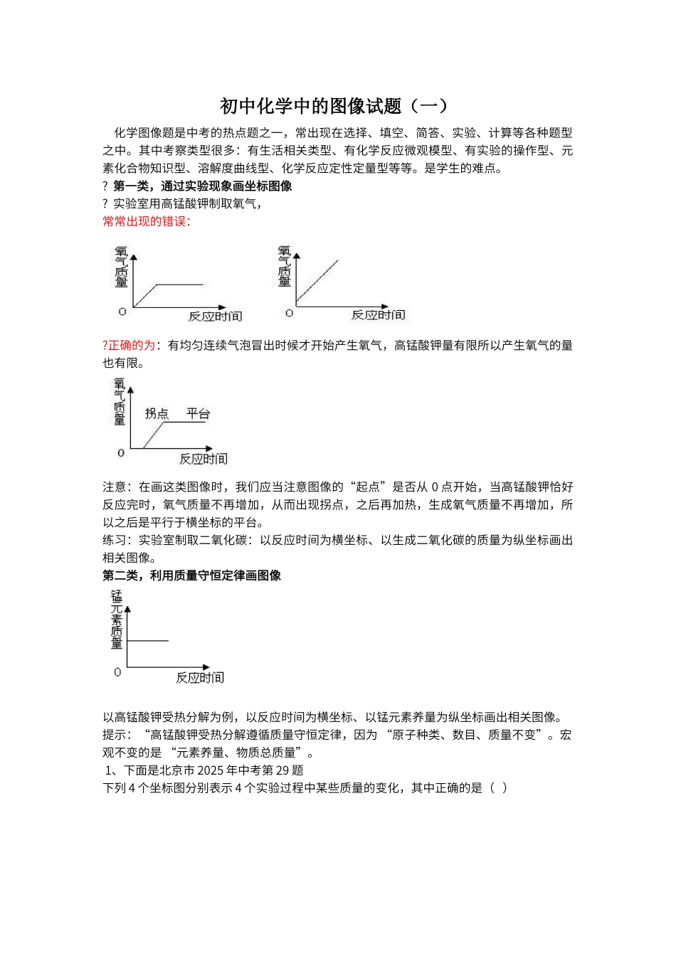 初中化学图像解析题改_第1页