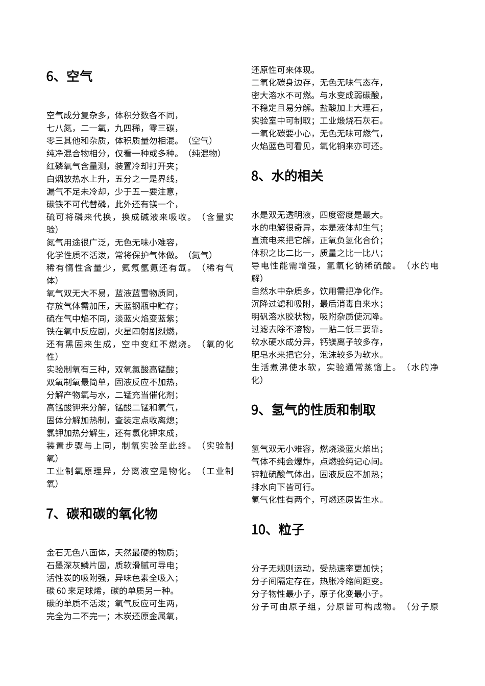 初中化学口诀汇总_第2页