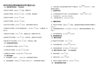 初中化学反应方程式
