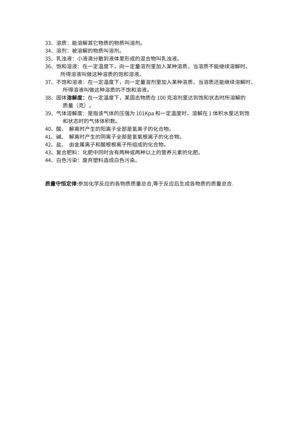 初中化学基本概念_第2页