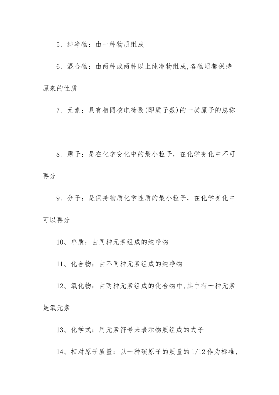 初中化学在线课堂知识点总结_第2页