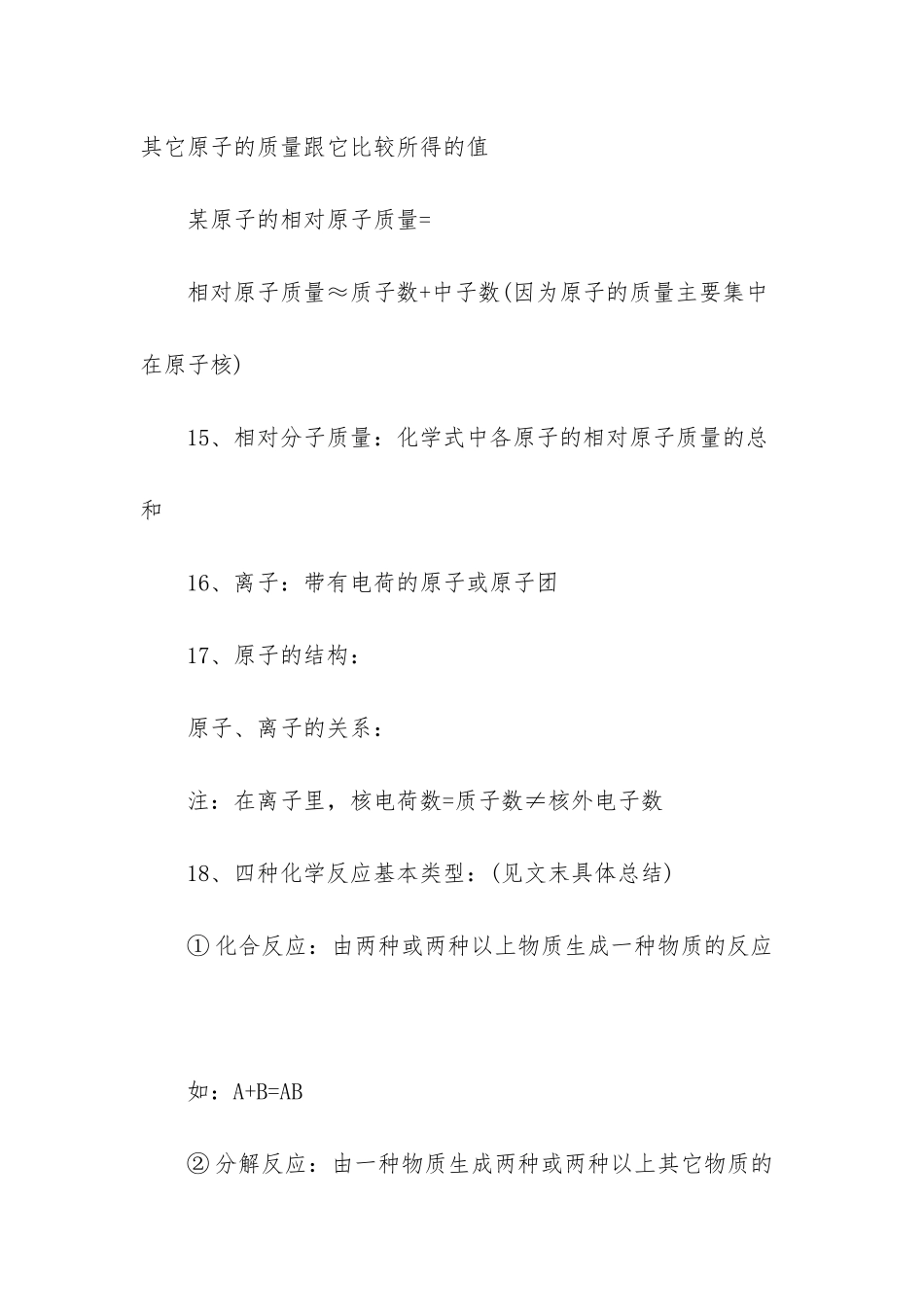 初中化学在线课堂知识点总结_第3页