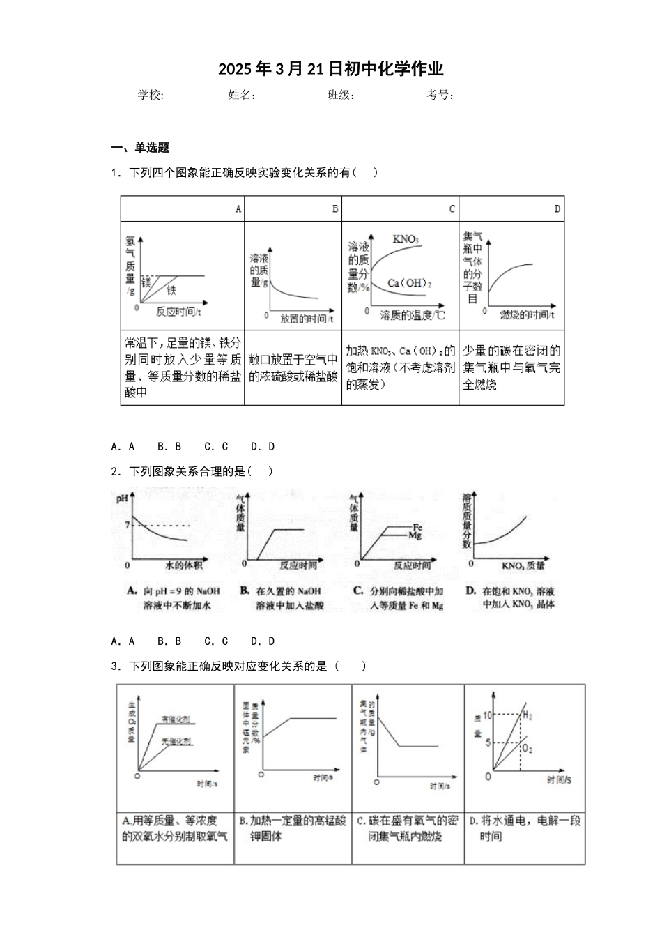 初中化学图表题_第1页