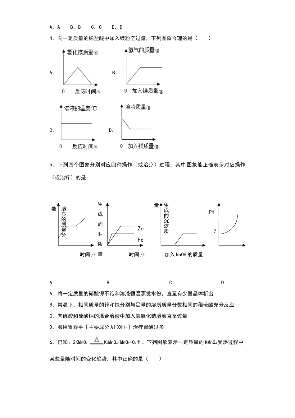 初中化学图表题_第2页