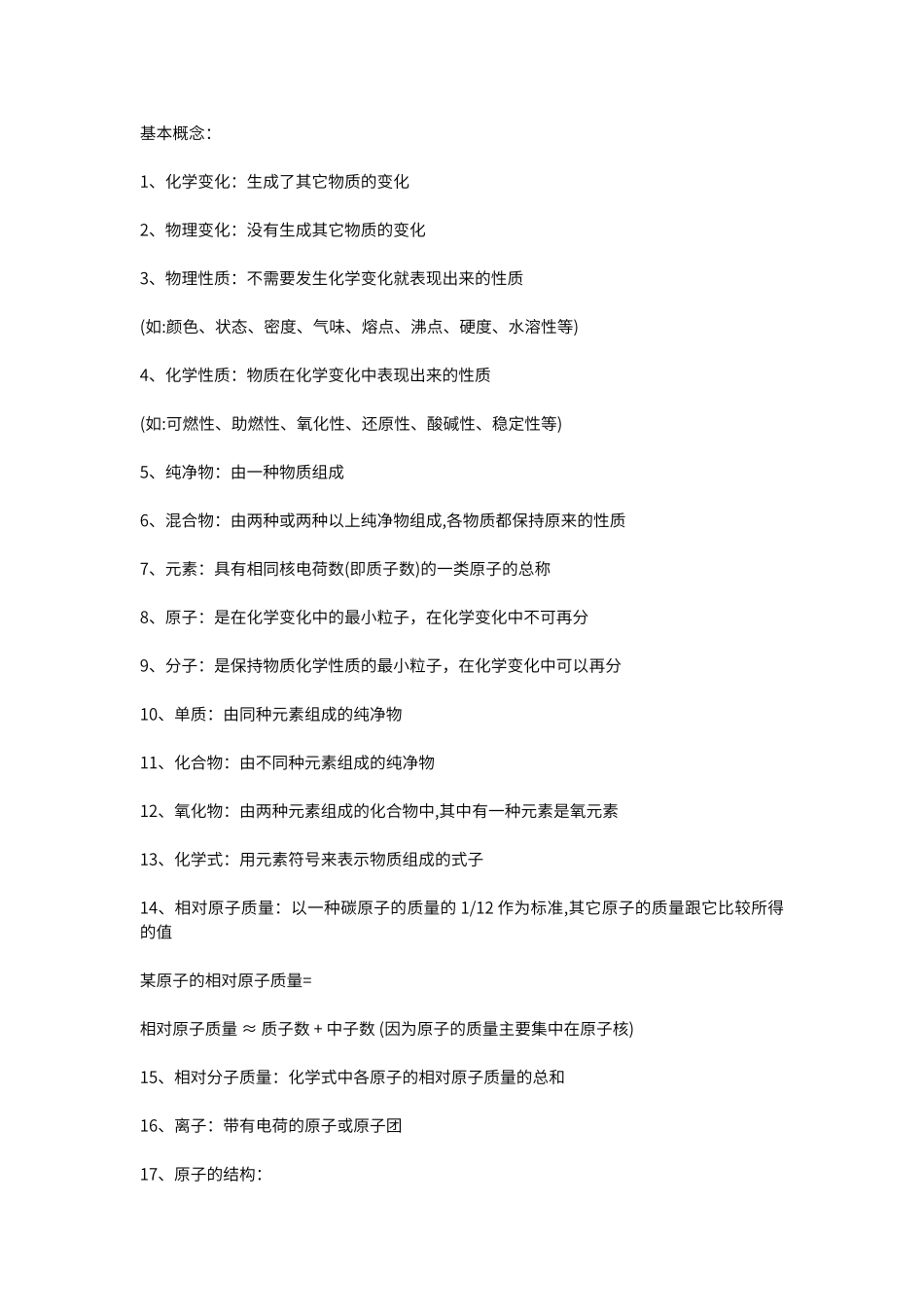 初中化学基本概念大全_第1页