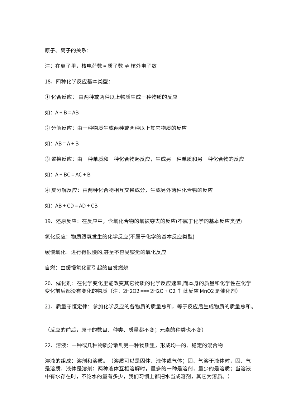 初中化学基本概念大全_第2页