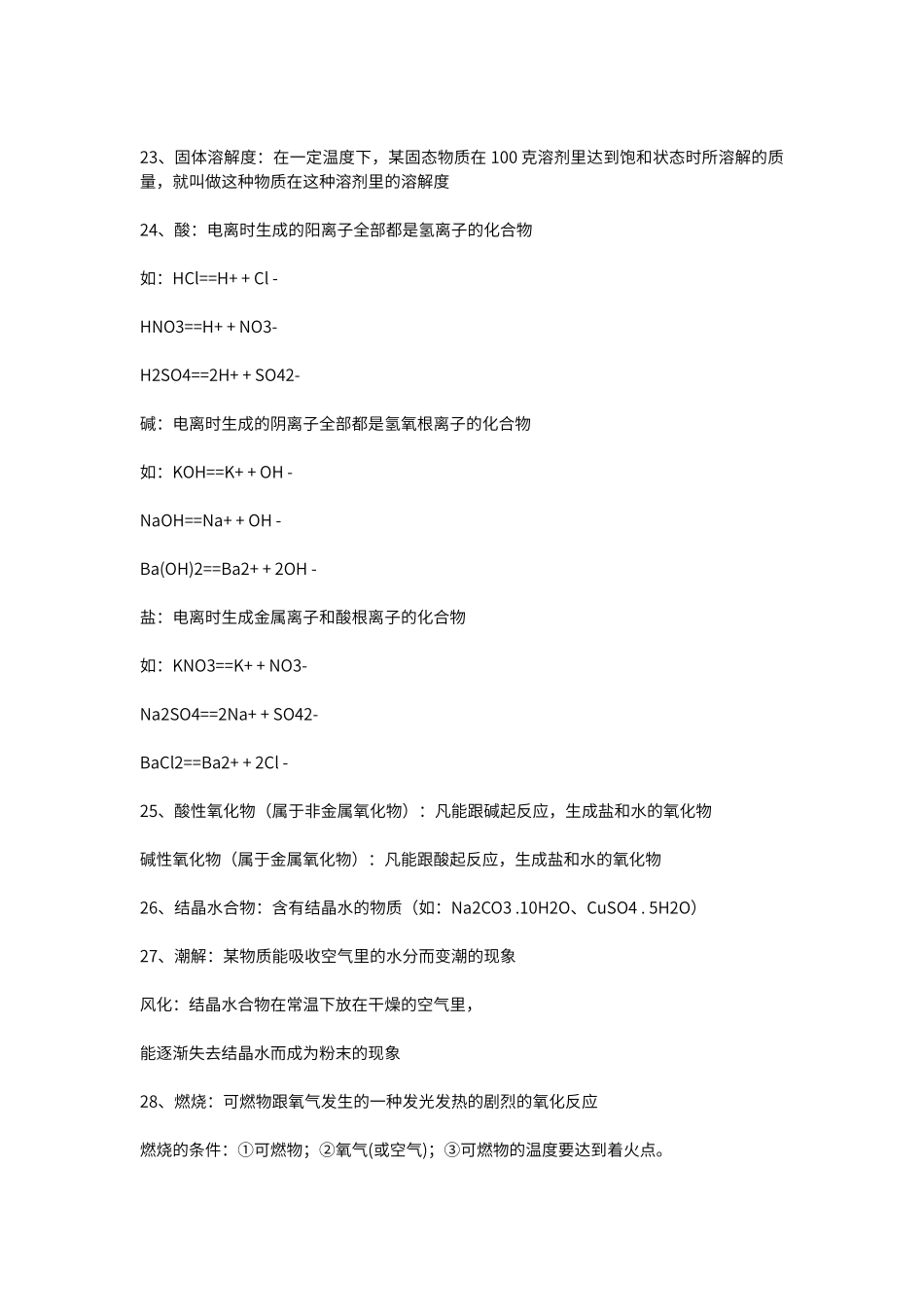 初中化学基本概念大全_第3页