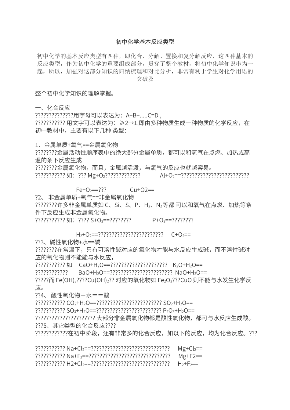 初中化学基本反应类型_第1页