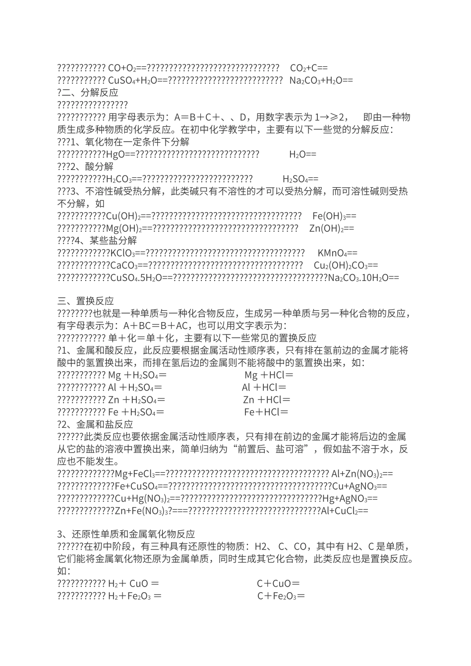 初中化学基本反应类型_第2页