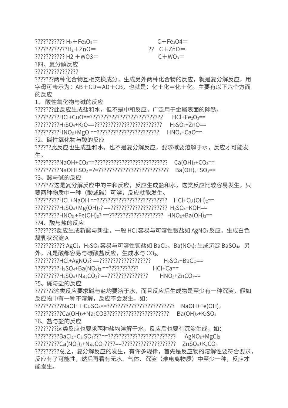 初中化学基本反应类型_第3页