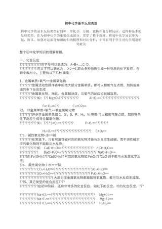 初中化学基本反应类型