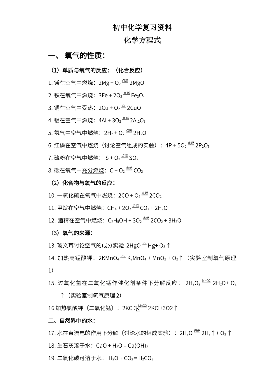 初中化学复习资料_第1页