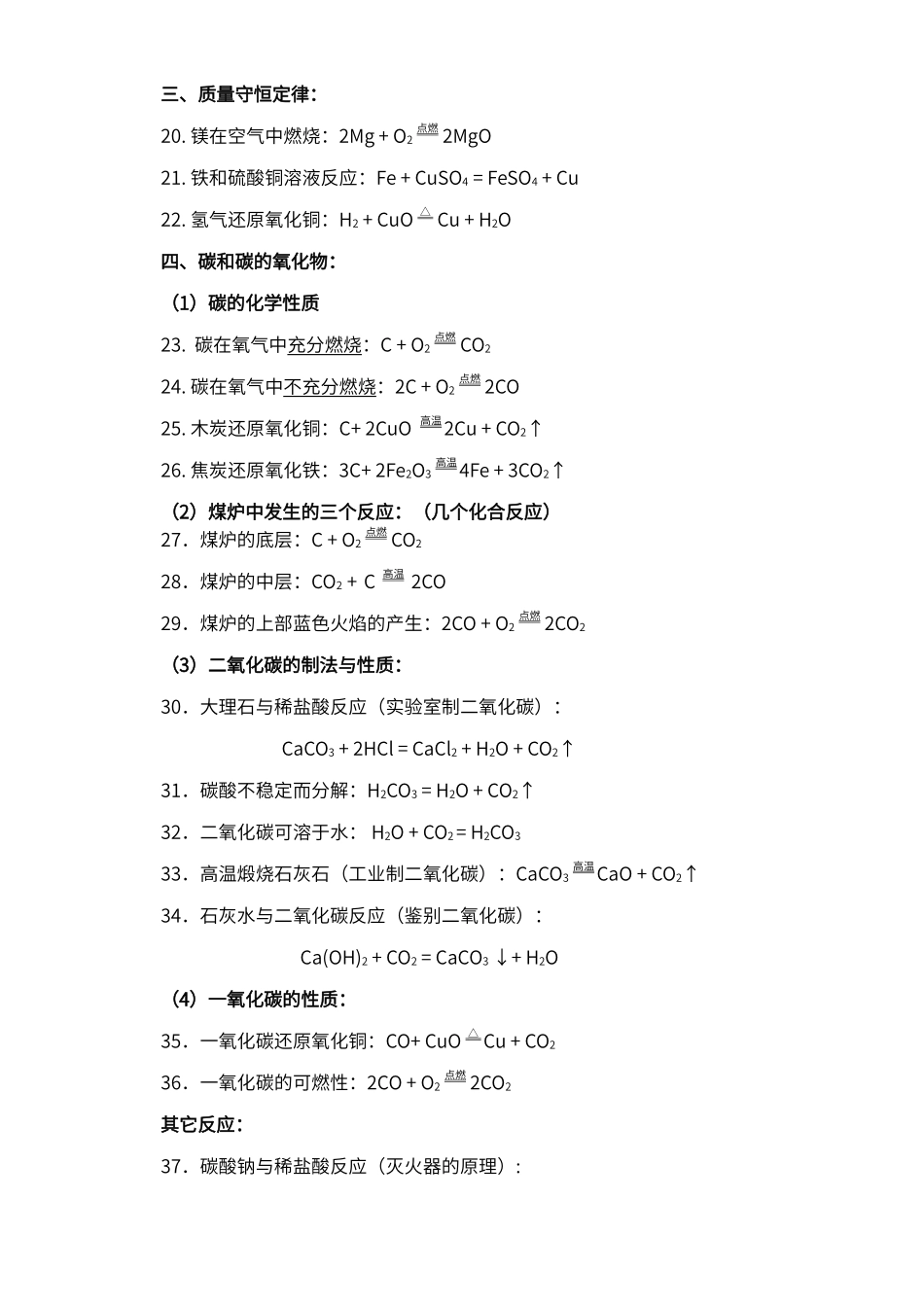 初中化学复习资料_第2页
