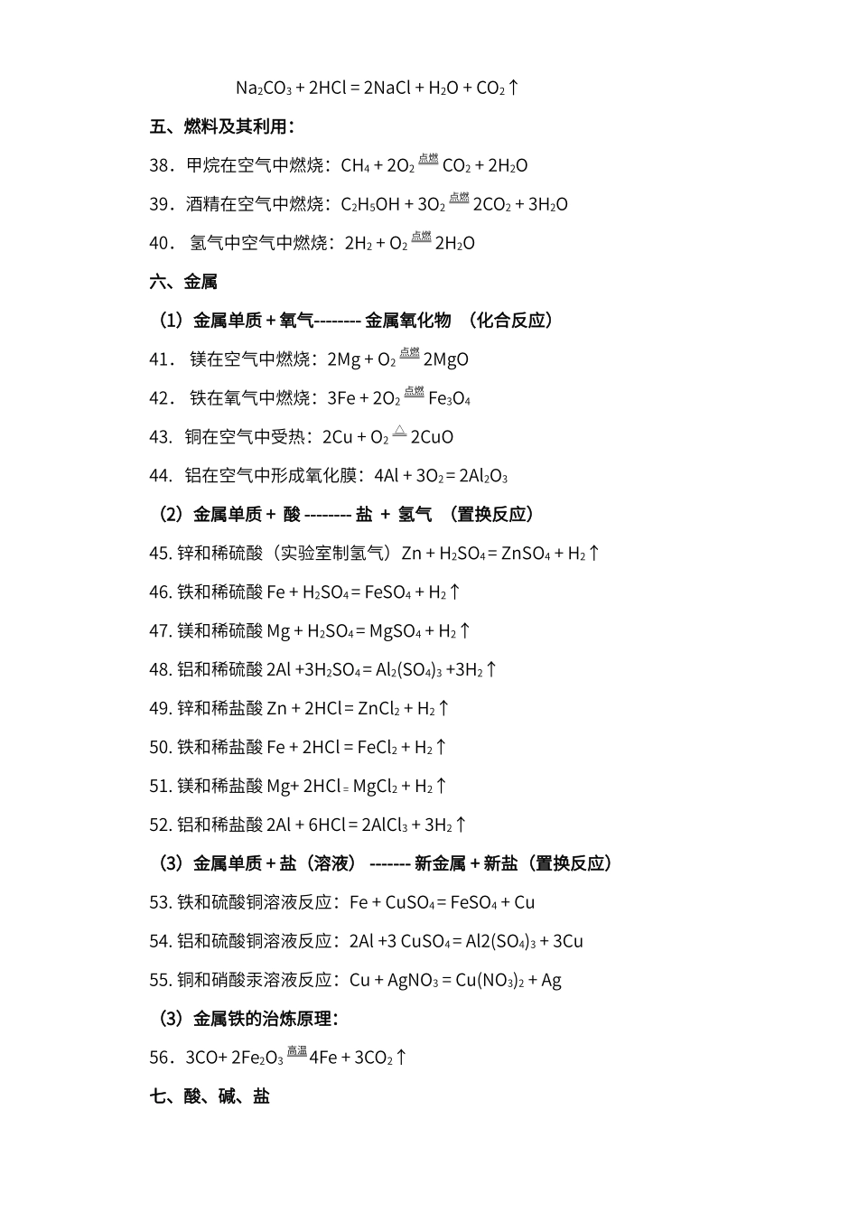 初中化学复习资料_第3页