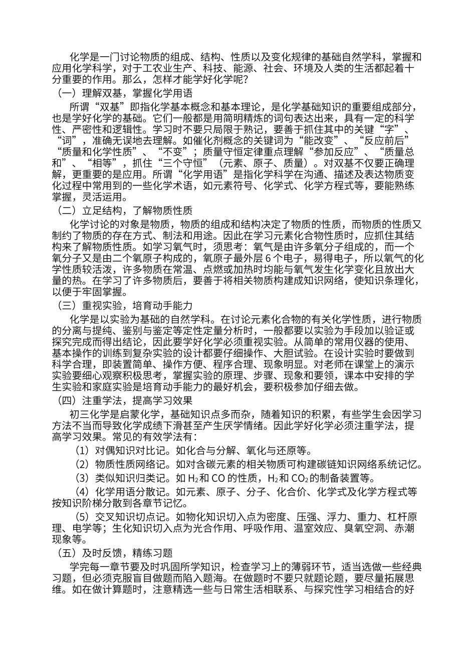 初中化学基础培训1_第2页