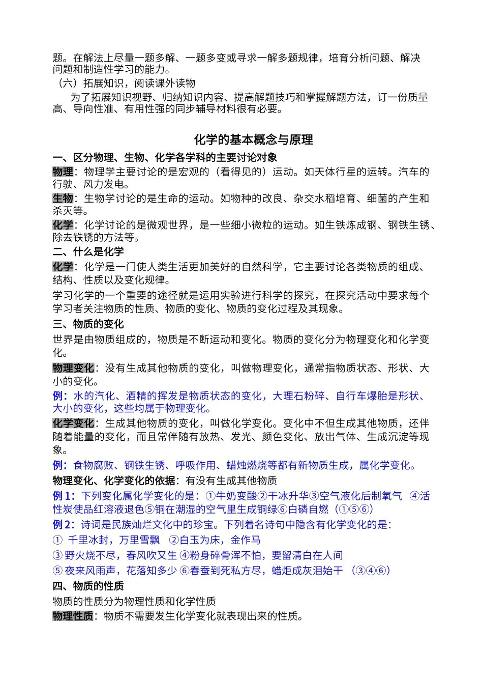 初中化学基础培训1_第3页