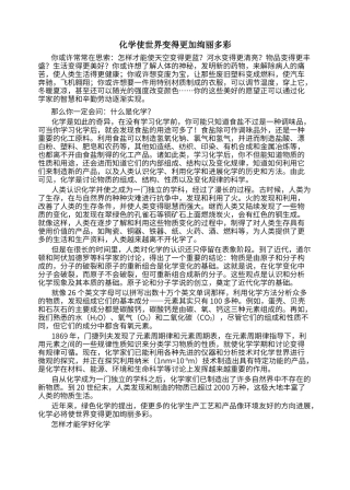 初中化学基础培训1