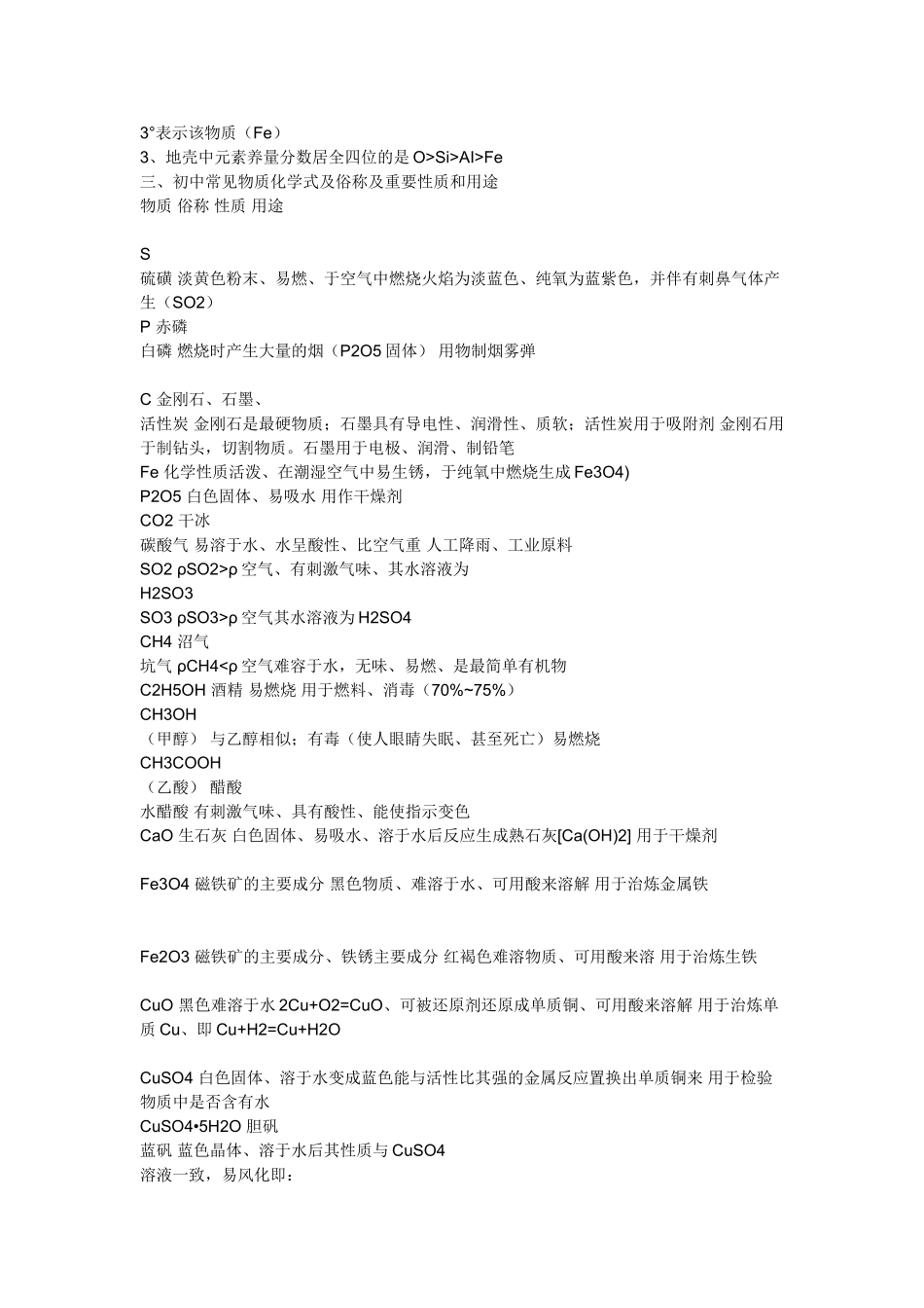 初中化学基础知识总复习提纲_第2页