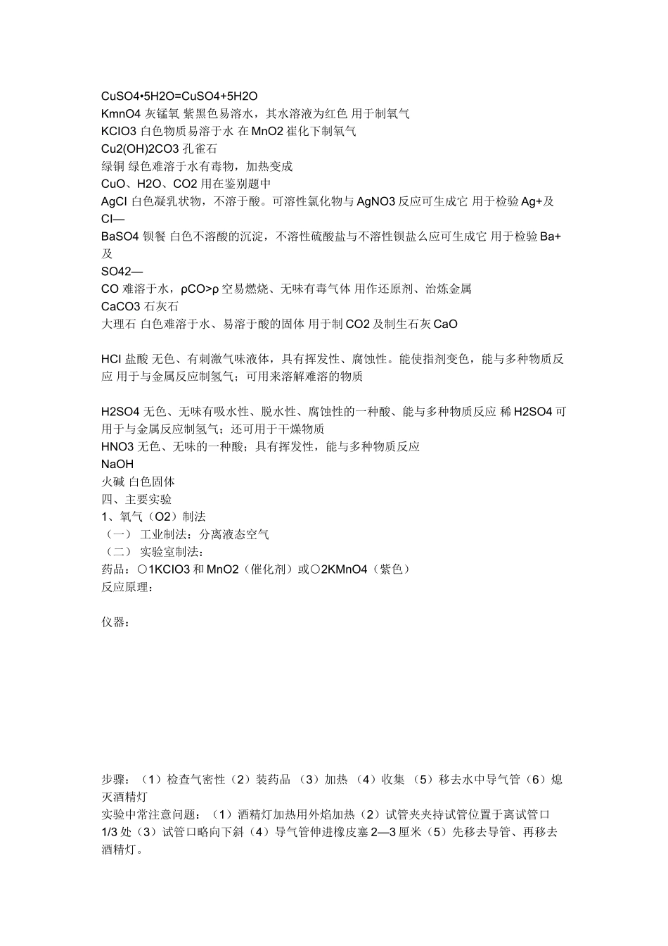 初中化学基础知识总复习提纲_第3页